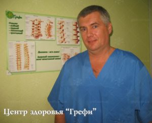 Вертебролог Центра здоровья Грефи Смишко Валерий Викторович, Профилактика, восстановление, лечение позвоночника в Запорожье.