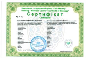 Сертификат курсов массажа Рудь