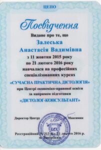Диплом диетолога Рудь Центр Грефи Запорожье