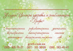 Подарочный сертификат Центра Грефи Запорожье. 