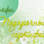 Подарочный сертификат от Центра здоровья Грефи