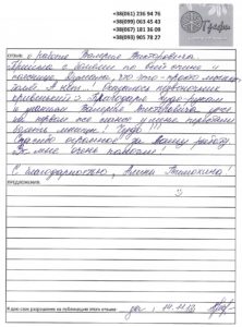 Отзыв о вертебрологе Центра здоровья Грефи Смишко. 