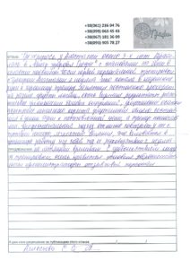Отзыв о реабилитологе, кинезиотерапевте, инструкторе ЛФК Залесской А. В.