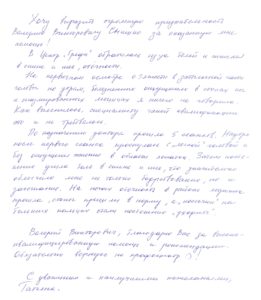 Отзыв о вертебрологе Центра здоровья Грефи Смишко В. В. 