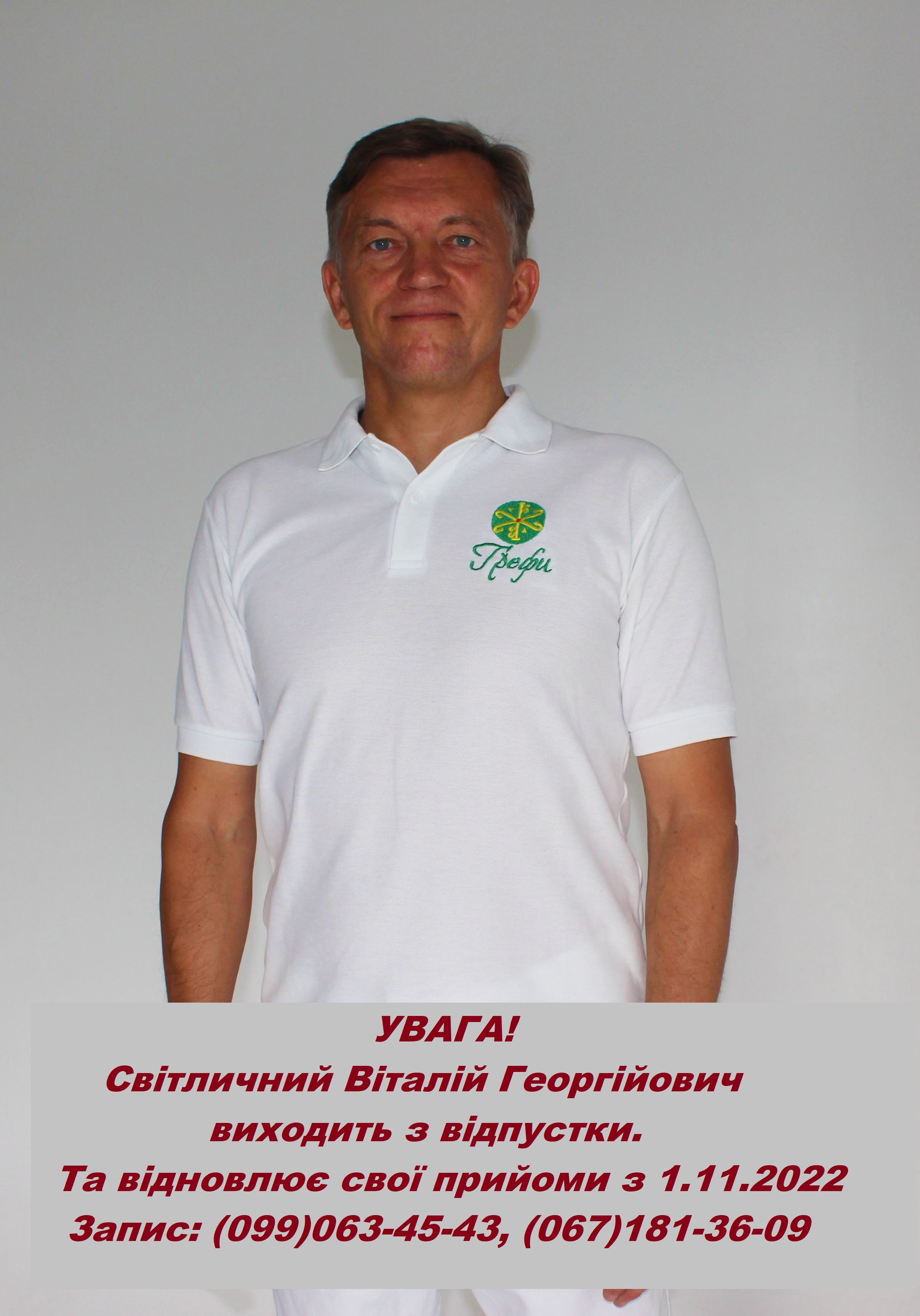 Остеопатія Запоріжжя доктор Світличний Центр Грефі