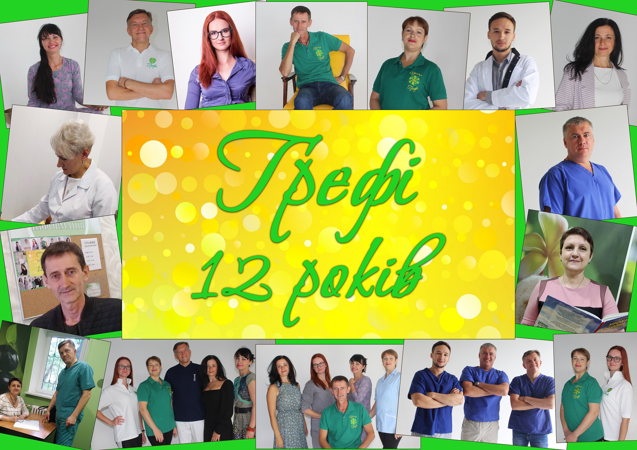 Центру Грефі 12 років