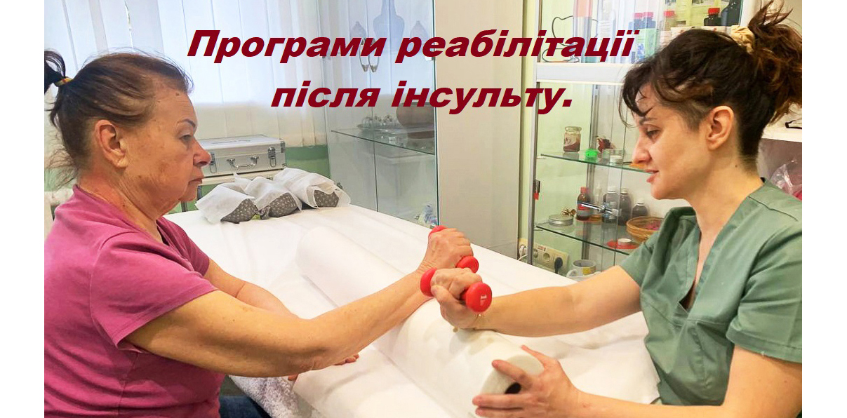 Реабілтація після інсульту Грефі Запоріжжя