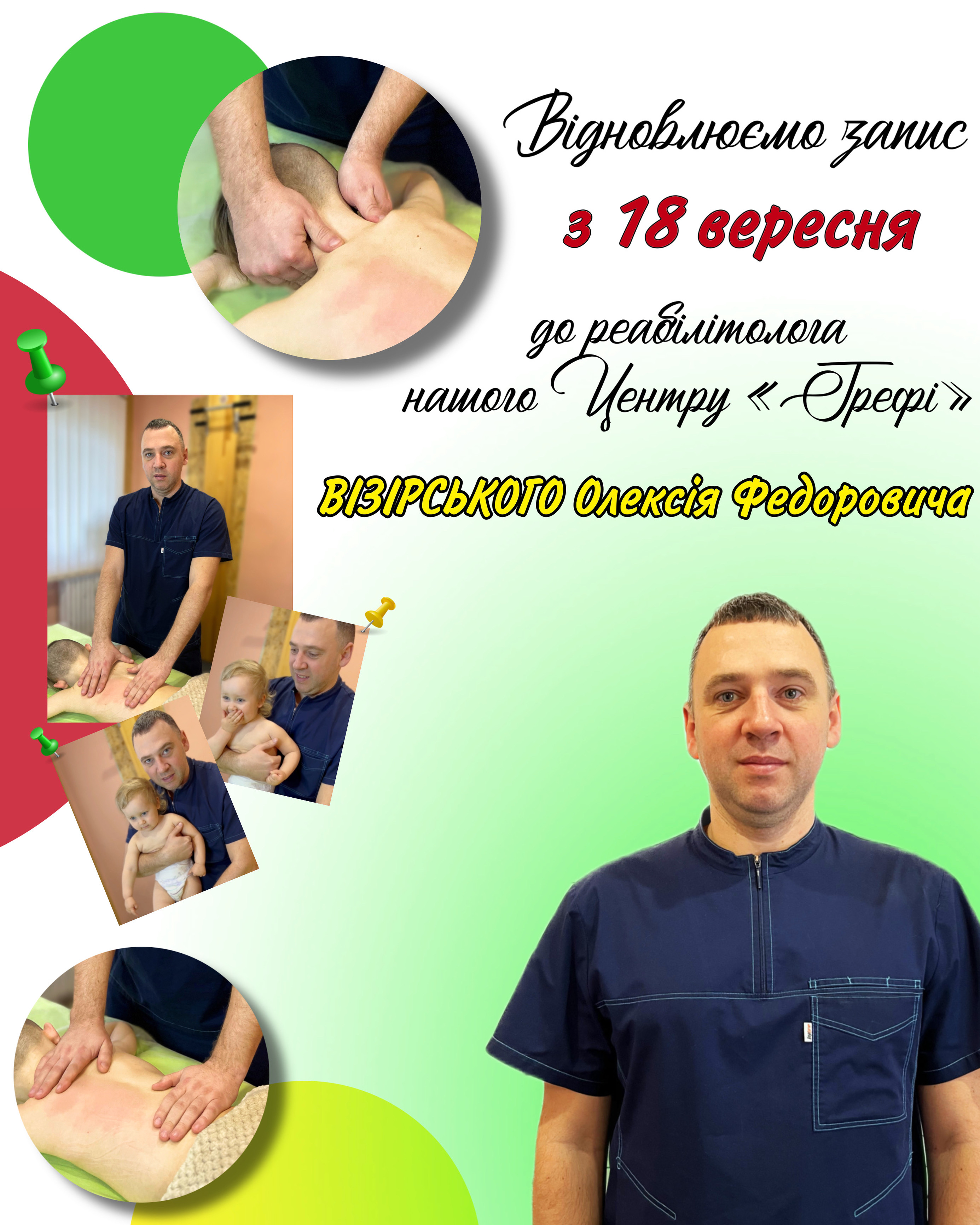 Реабілітолог Грефі Візірський