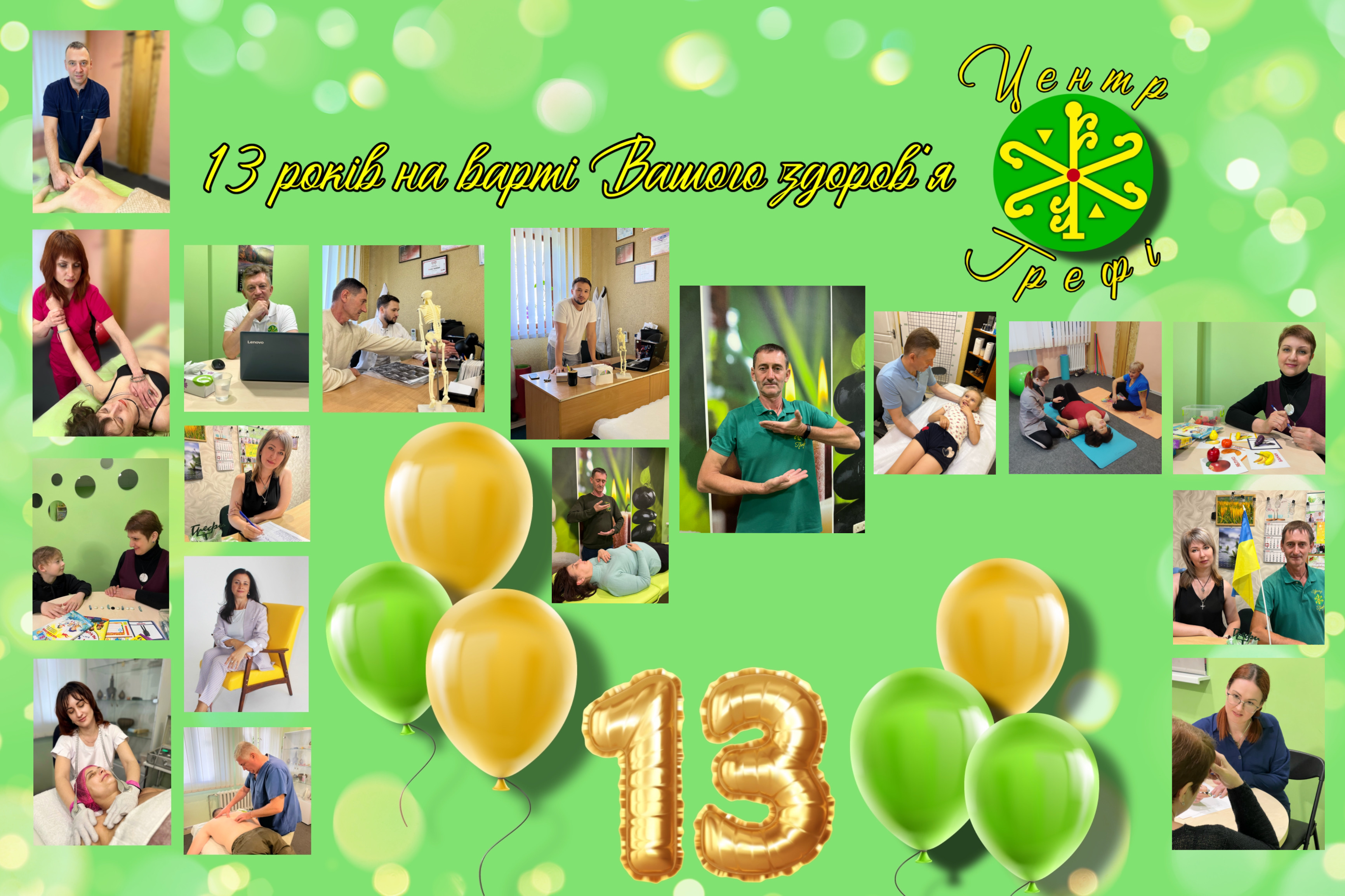 Центру Грефі Запоріжжя 13 років!