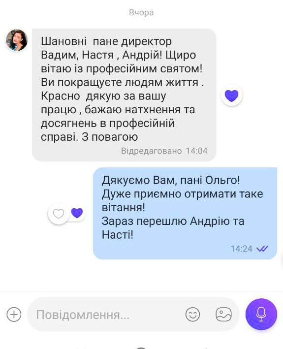 Привітання від вдячної пацієнтки.