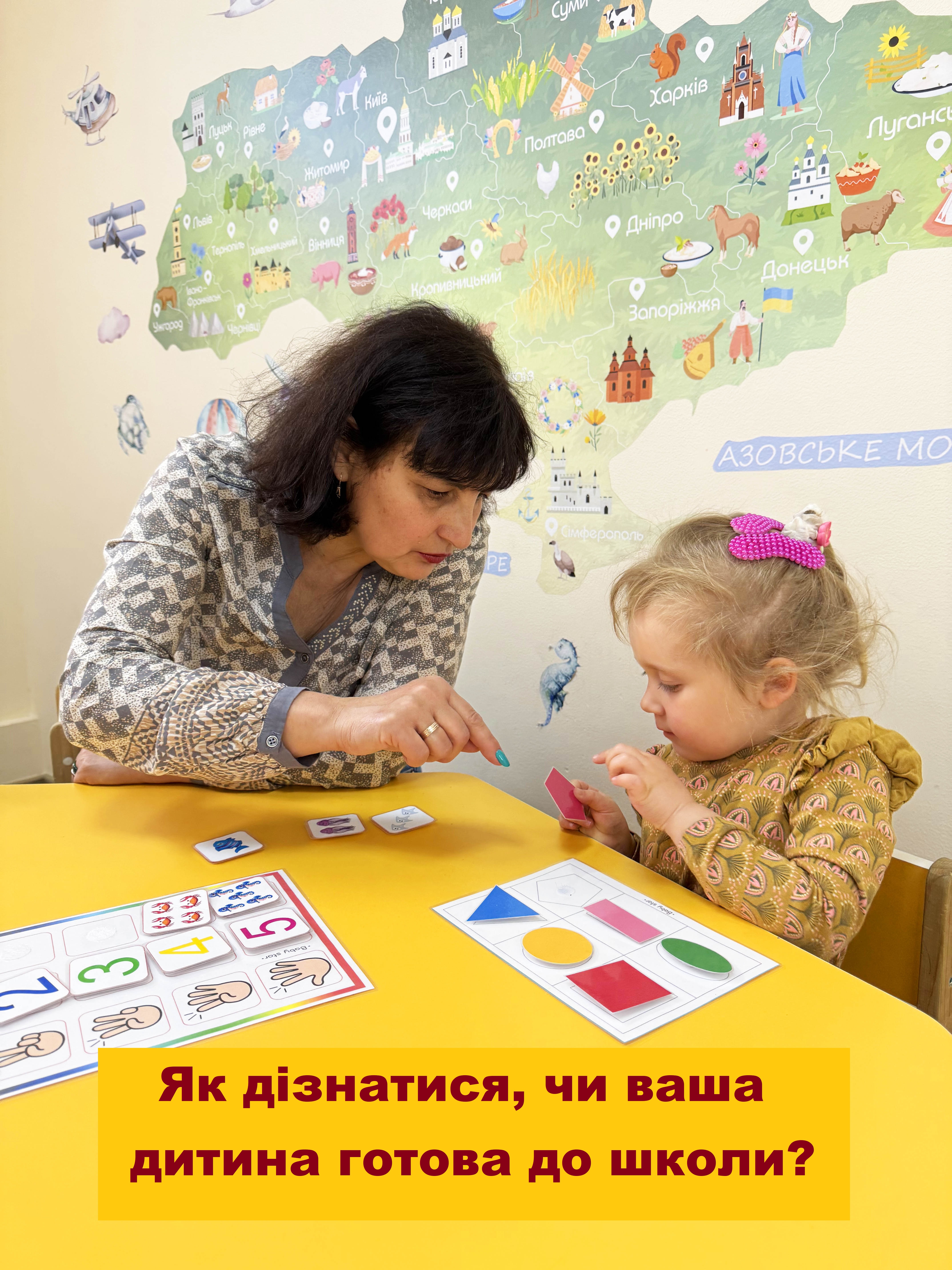 готовність дитини до школи