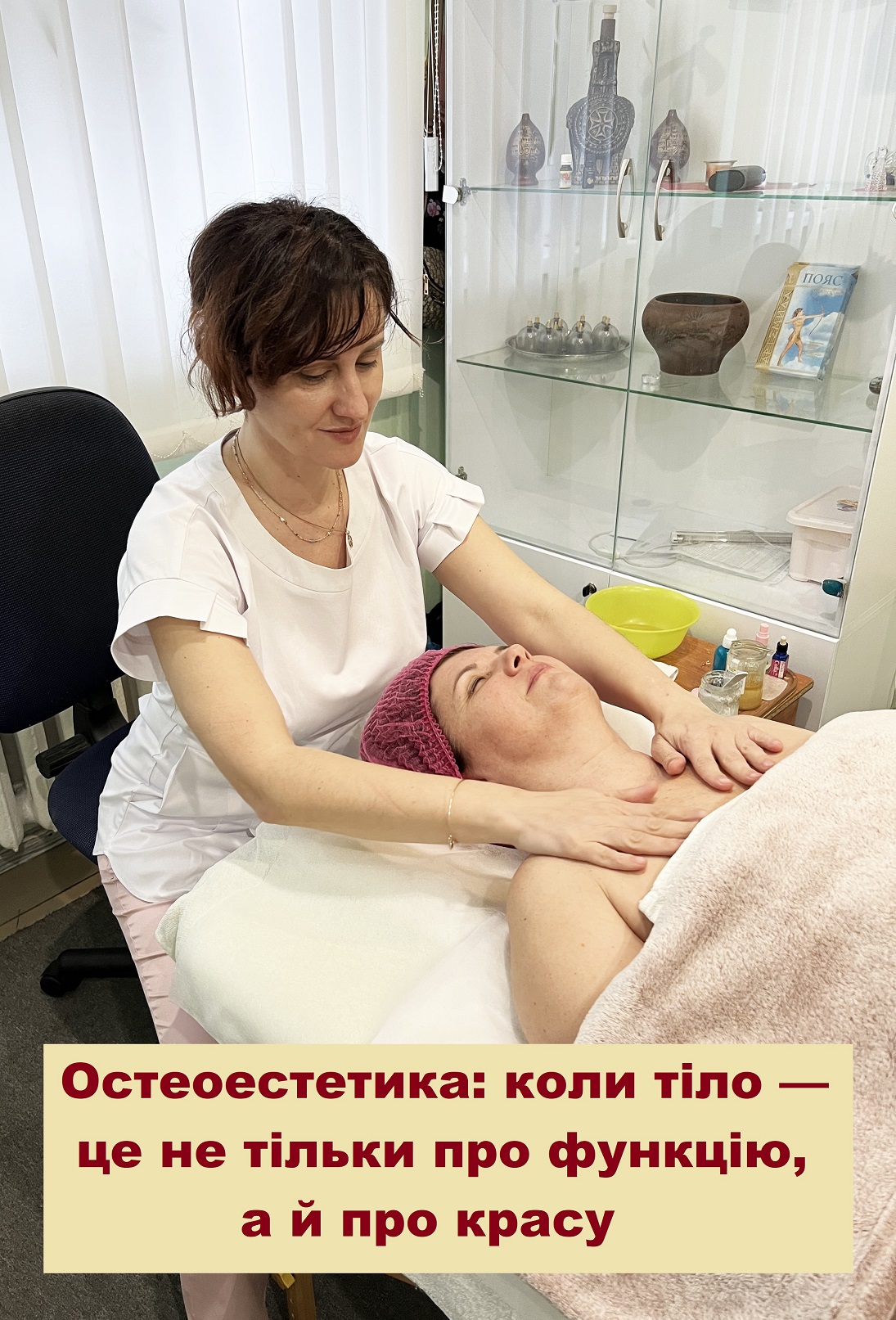 Остеоестетика