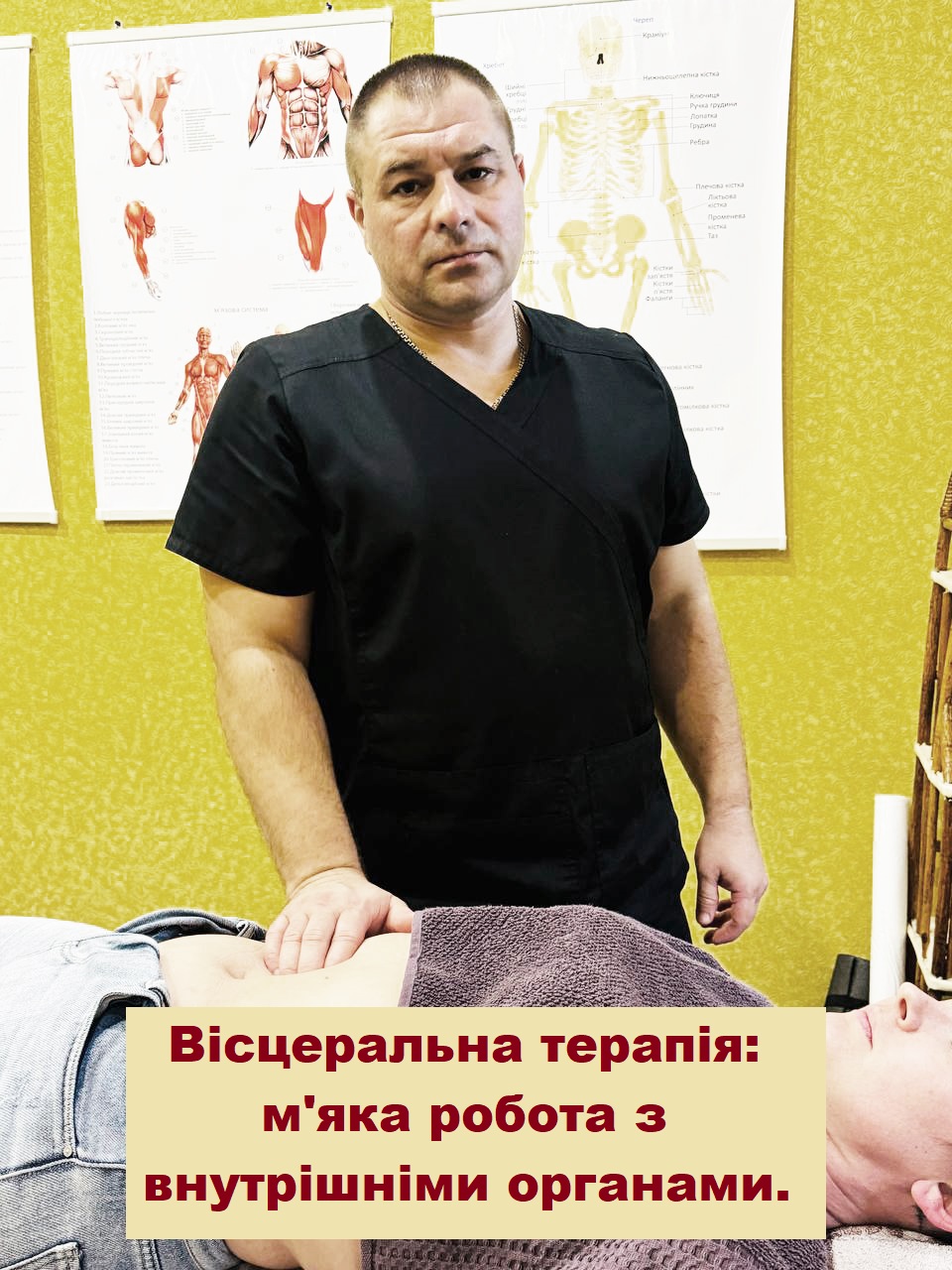 Вісцеральна терапія