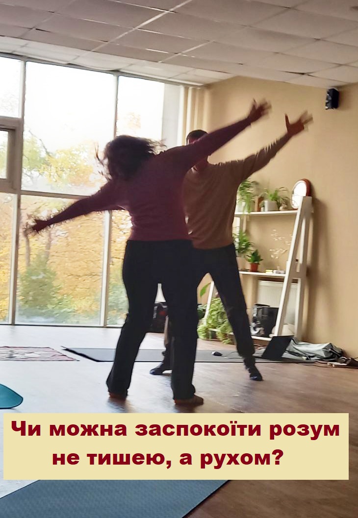 Динамічна медитація у психотерапії.