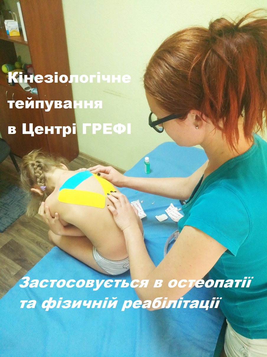 Кінезіологічне тейпування