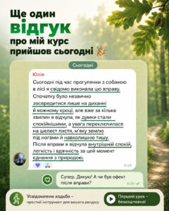 Відгук нейрорух усвідомлена ходьба дихання антистрес