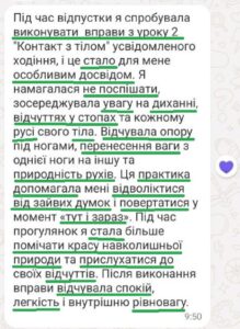Нейрорух усвідомлена ходьба дихання вправи антистрес