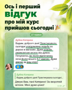 Відгук курс нейрорух усвідомлена ходьба дихання