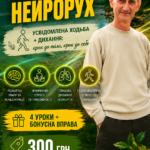 Урок 1 курсу психолога Залеського нейрорух вертикал сайт ГРЕФІ Урок 1 курсу психолога Залеського нейрорух вертикал сайт ГРЕФІ