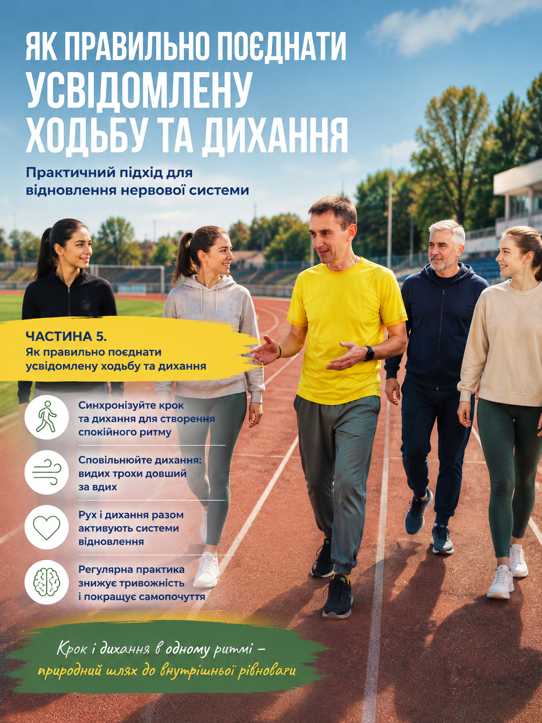 Психолог, тілесний психотерапевт Вадим Залеський проводить заняття з усвідомленої ходьби та дихання, навчаючи учасників поєднувати кроки й дихання для відновлення нервової системи